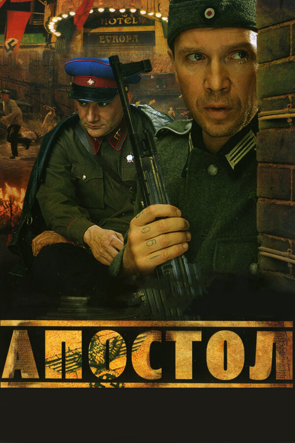 Апостол (2008) - смотреть онлайн